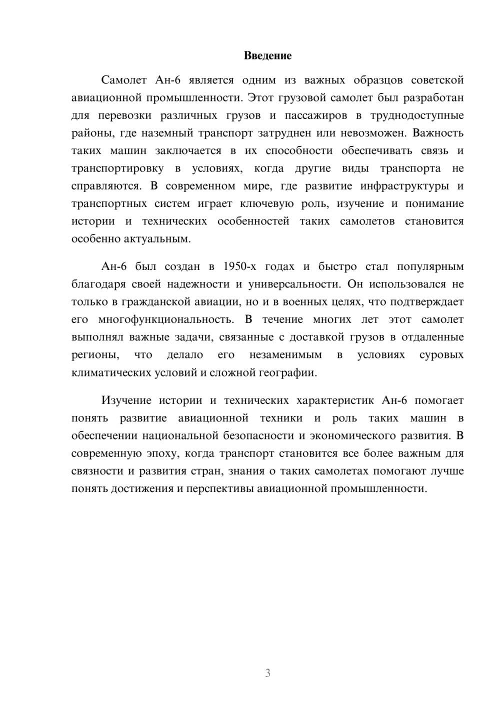 Предпросмотр доклада 3