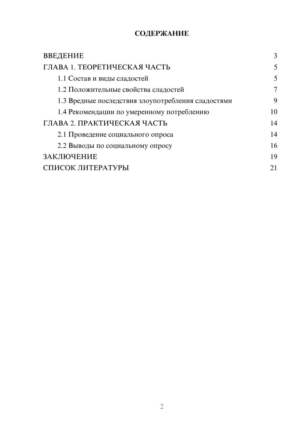 Предпросмотр проекта 2