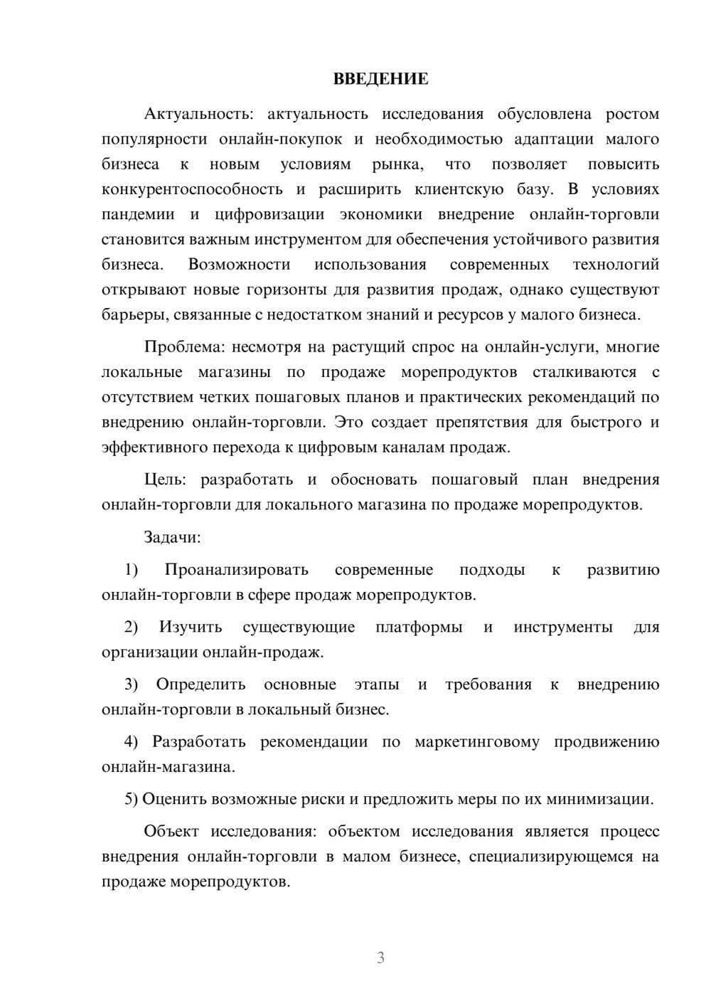 Предпросмотр курсовой работы 3