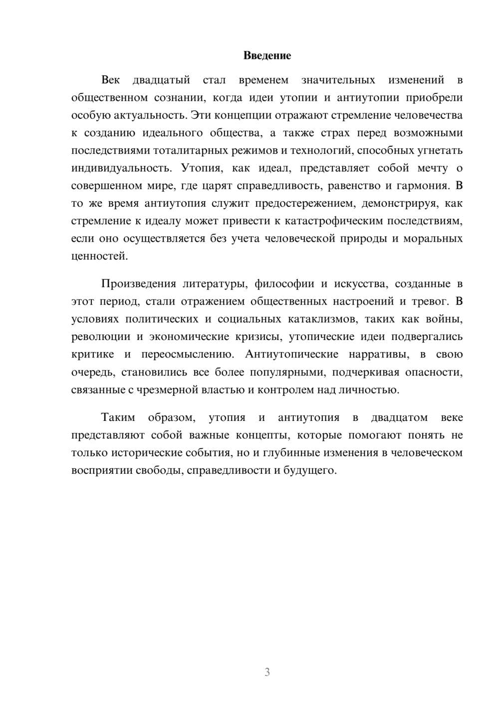 Предпросмотр реферата 3