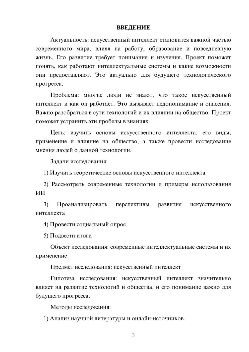 Предпросмотр проекта 3