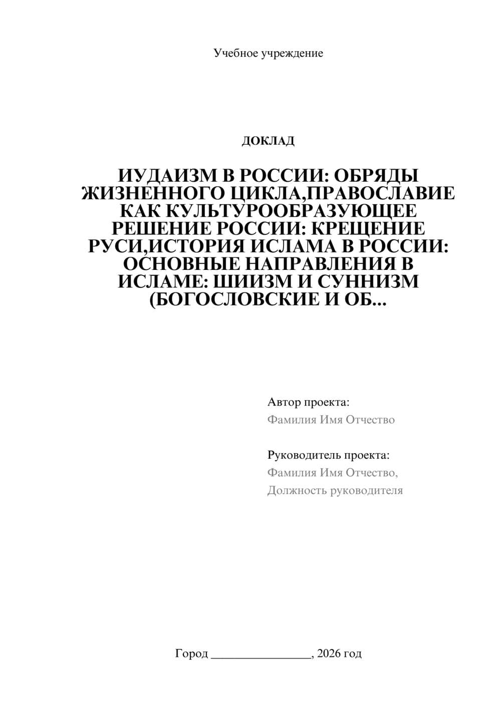 Предпросмотр доклада 1