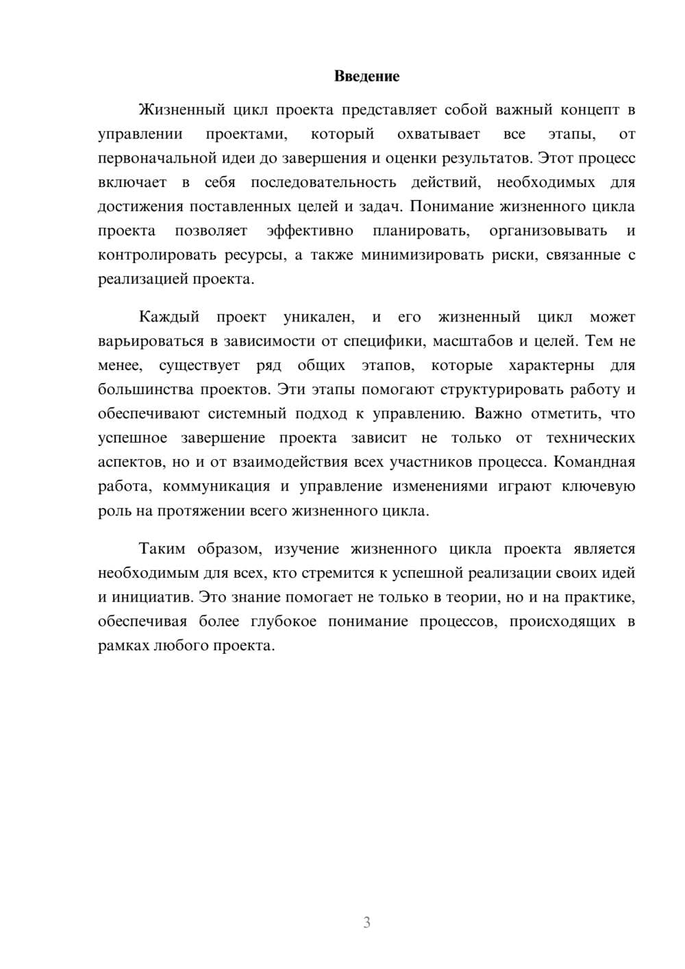 Предпросмотр реферата 3