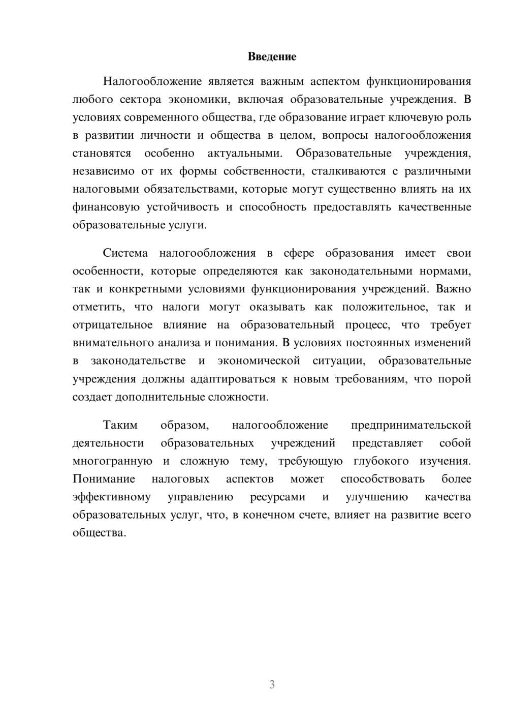 Предпросмотр реферата 3