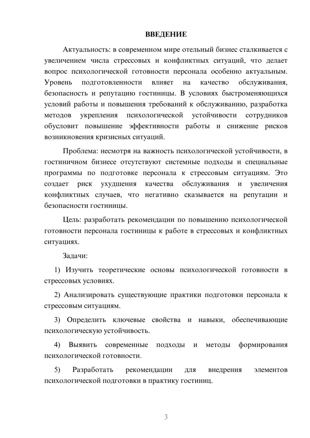 Предпросмотр курсовой работы 3
