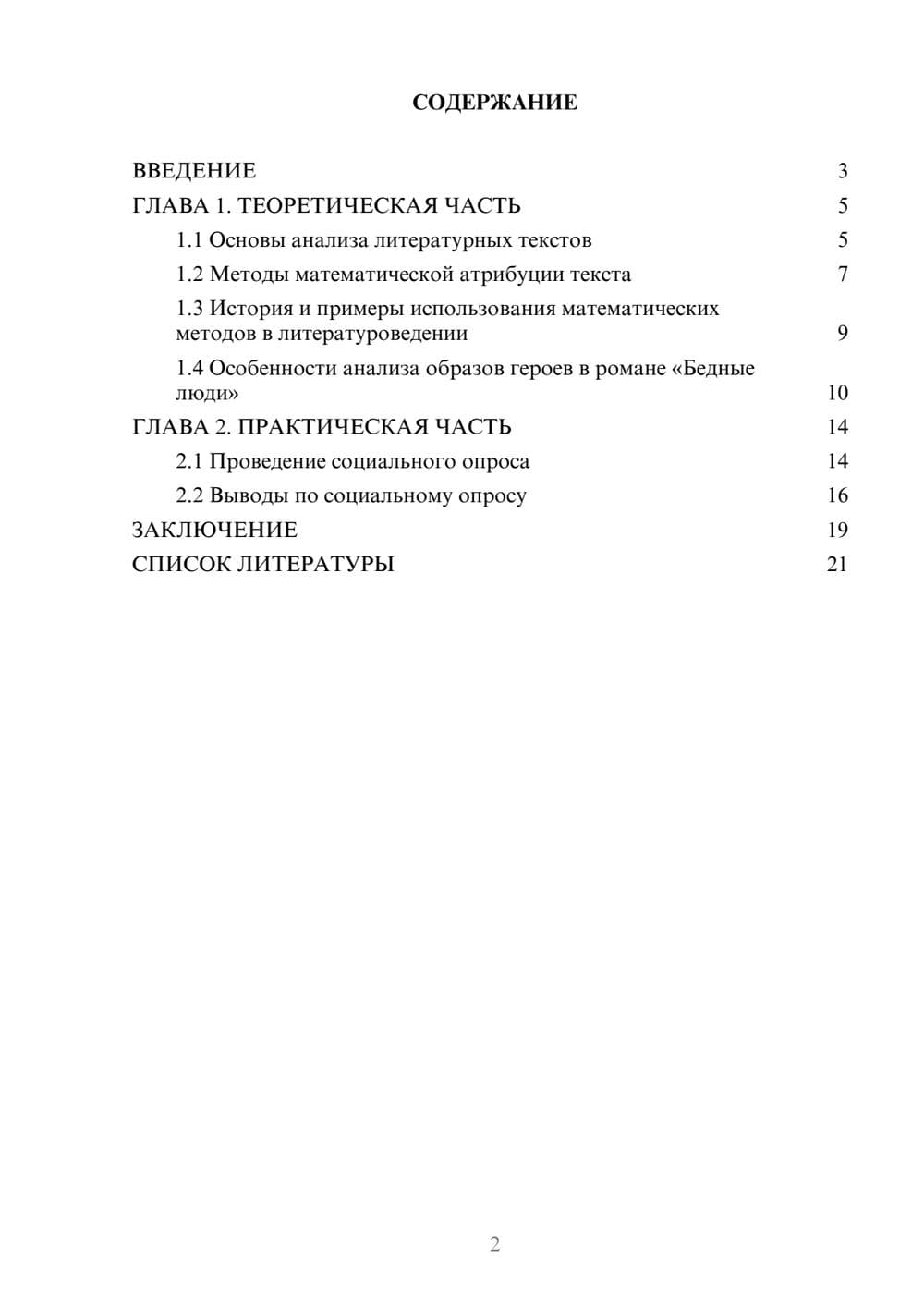 Предпросмотр проекта 2