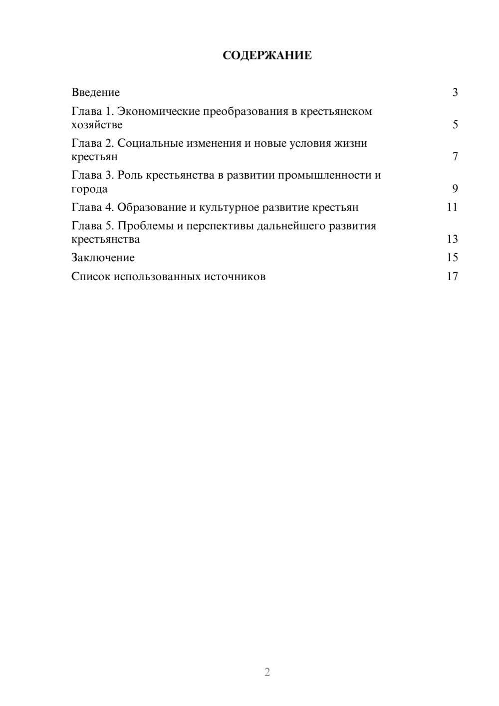 Предпросмотр реферата 2