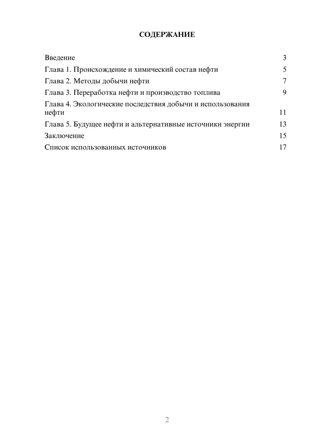 Предпросмотр реферата 2