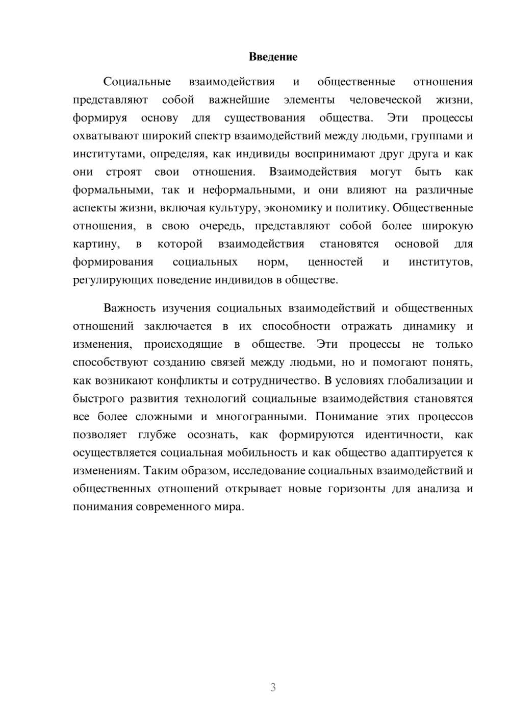 Предпросмотр реферата 3