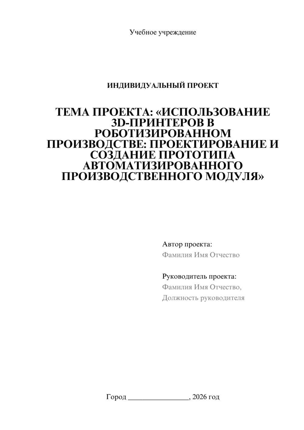 Предпросмотр проекта 1