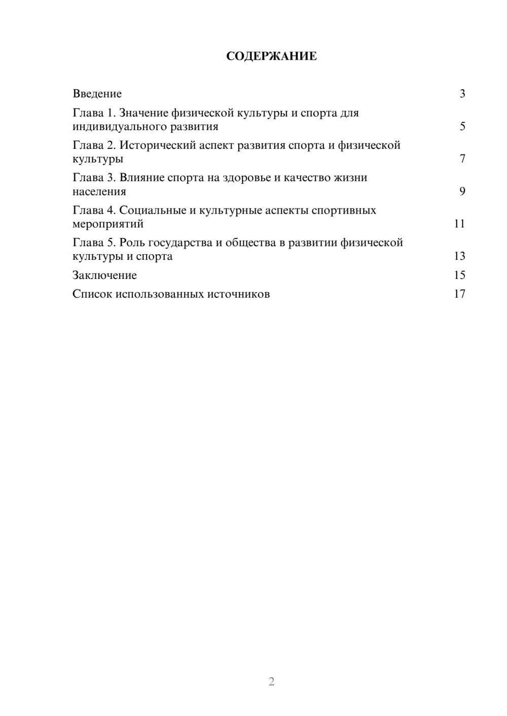 Предпросмотр реферата 2