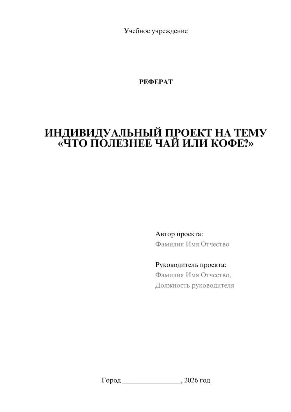 Предпросмотр реферата 1