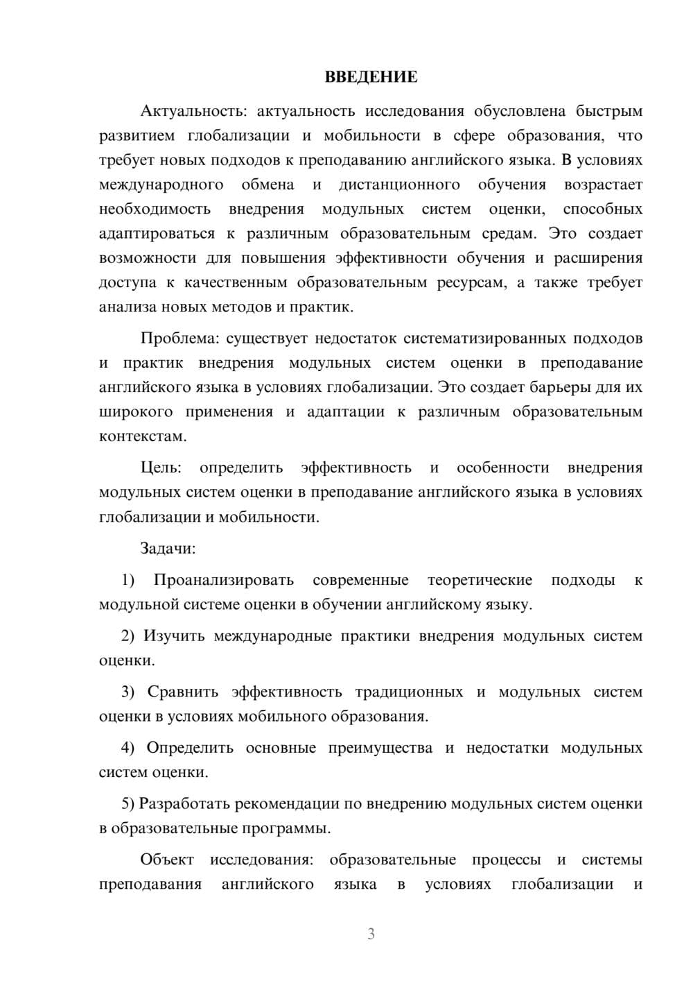 Предпросмотр курсовой работы 3