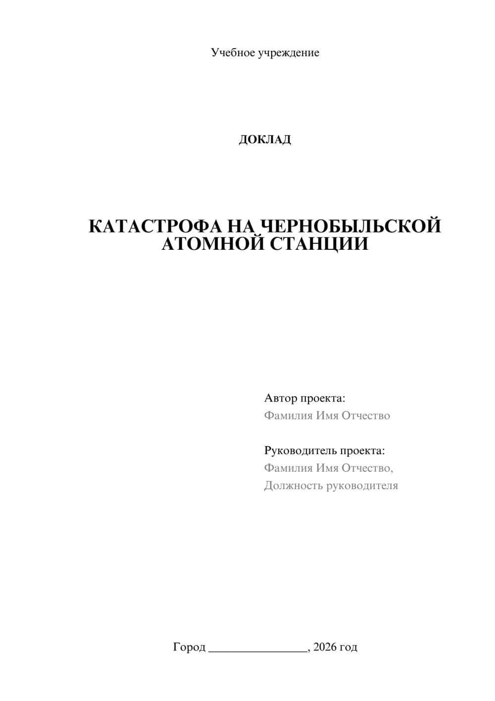 Предпросмотр доклада 1