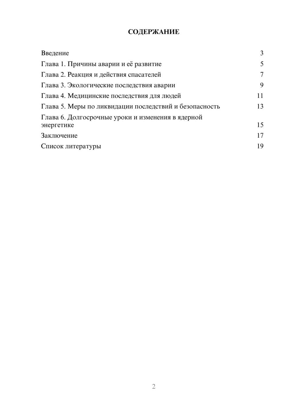 Предпросмотр доклада 2