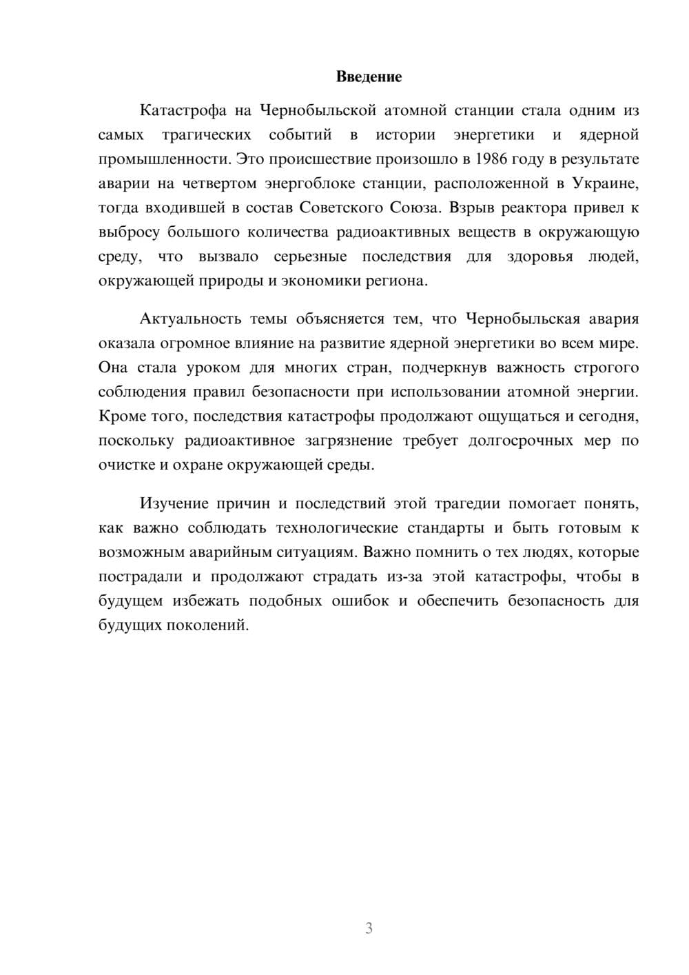 Предпросмотр доклада 3