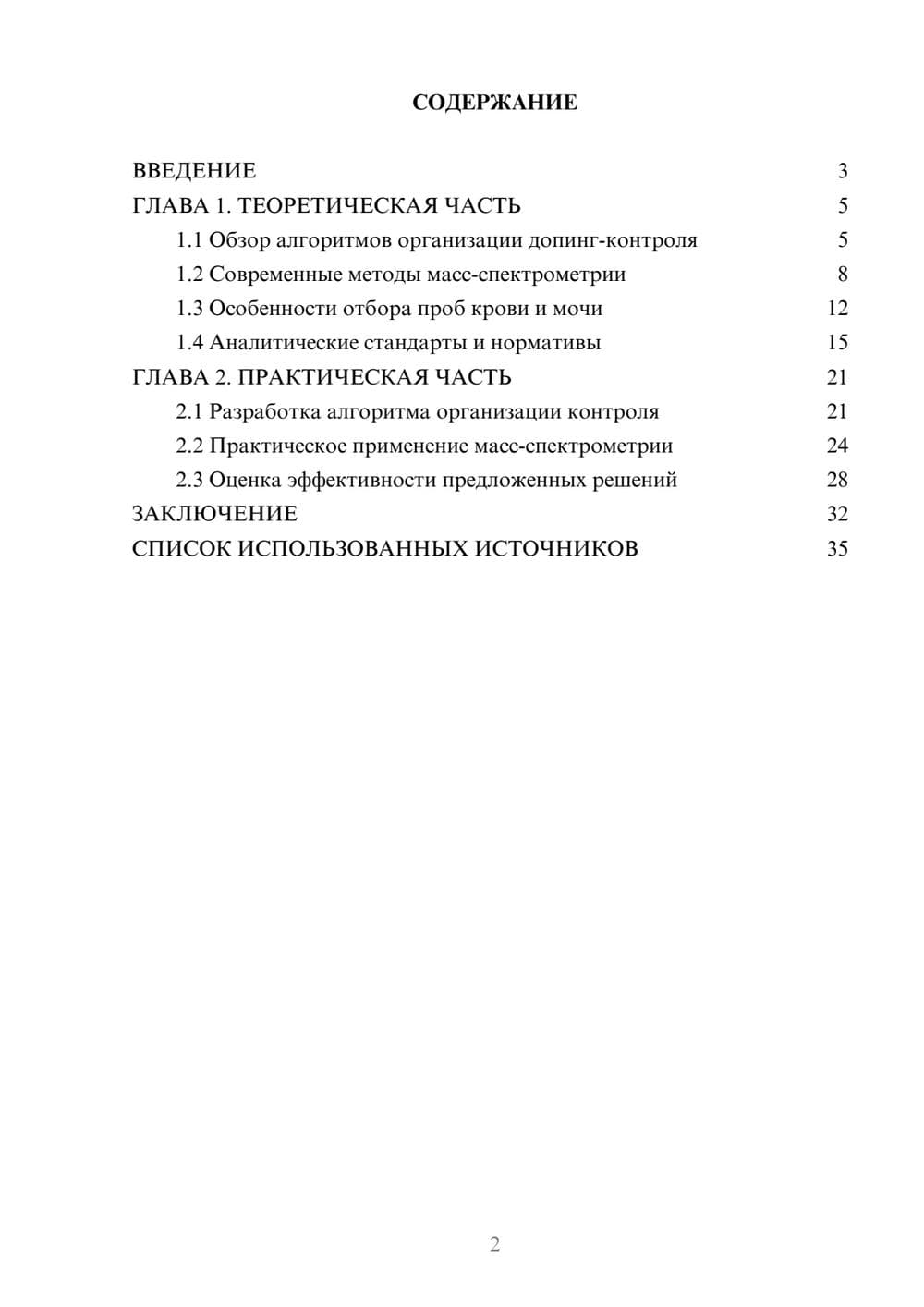 Предпросмотр курсовой работы 2