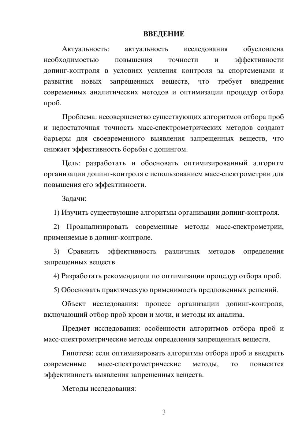 Предпросмотр курсовой работы 3