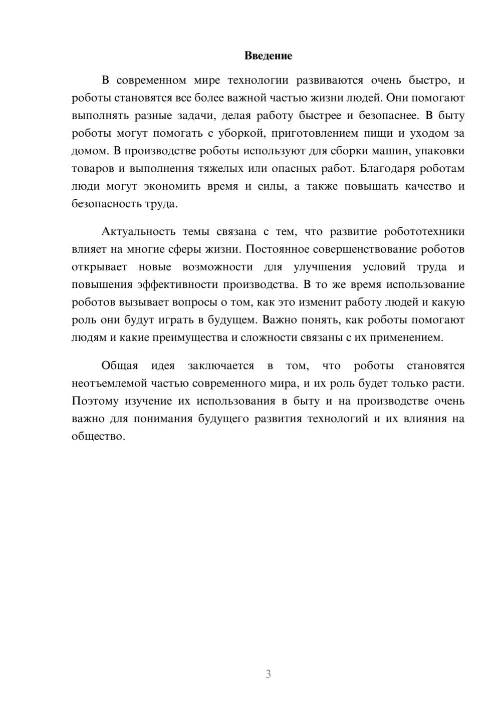 Предпросмотр доклада 3