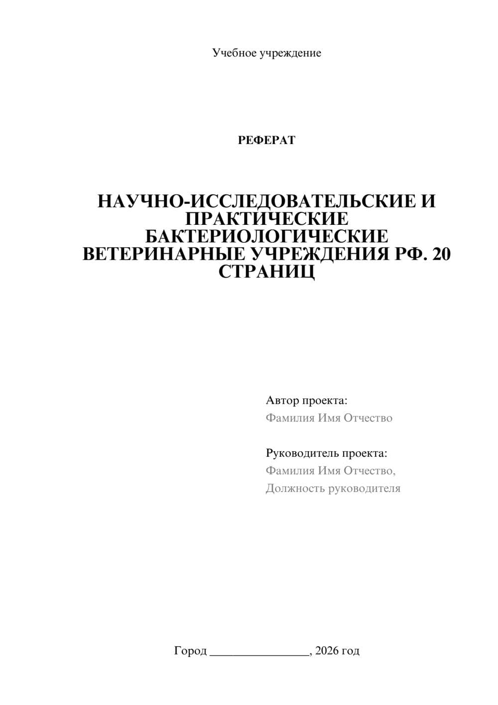Предпросмотр реферата 1