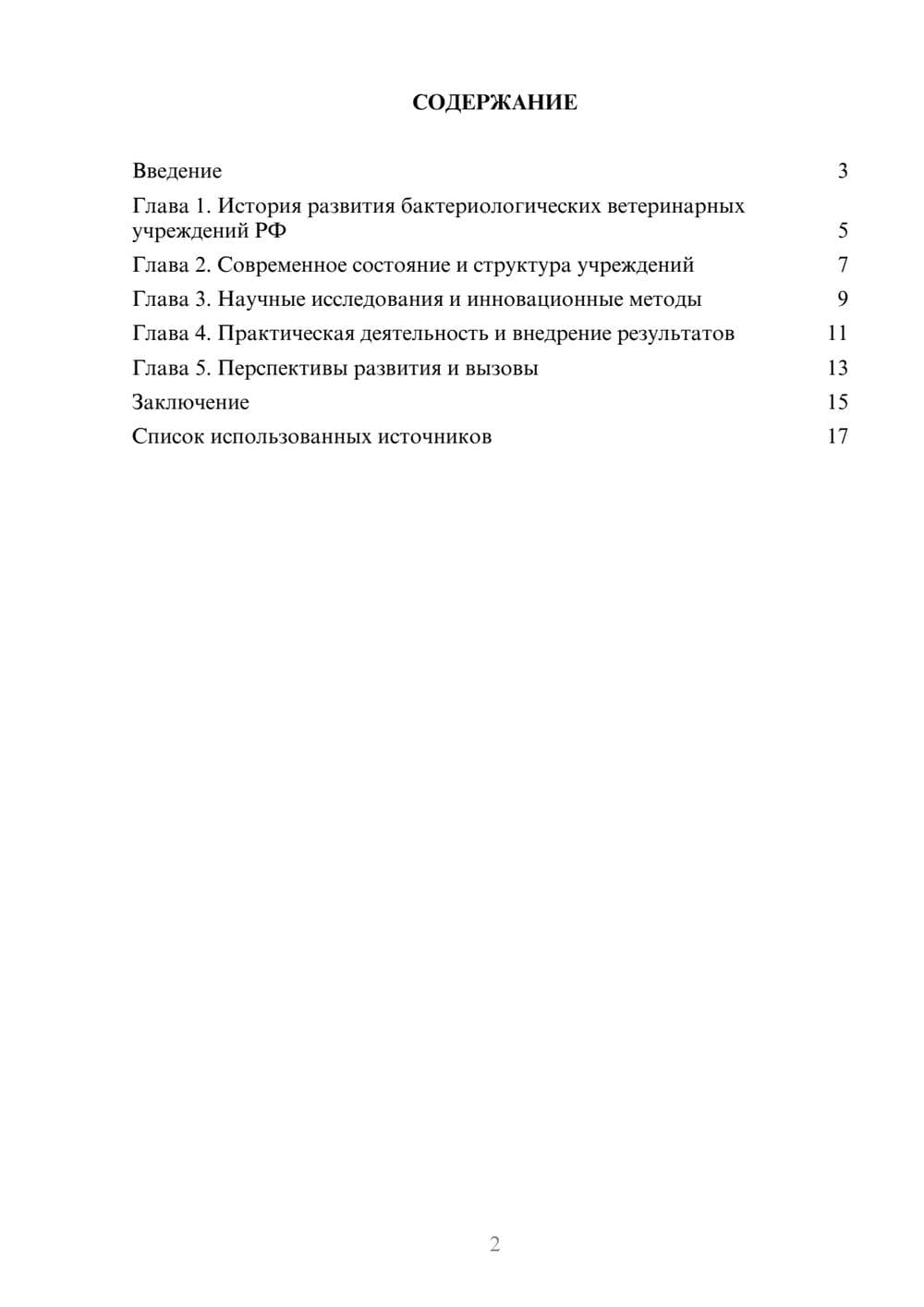 Предпросмотр реферата 2