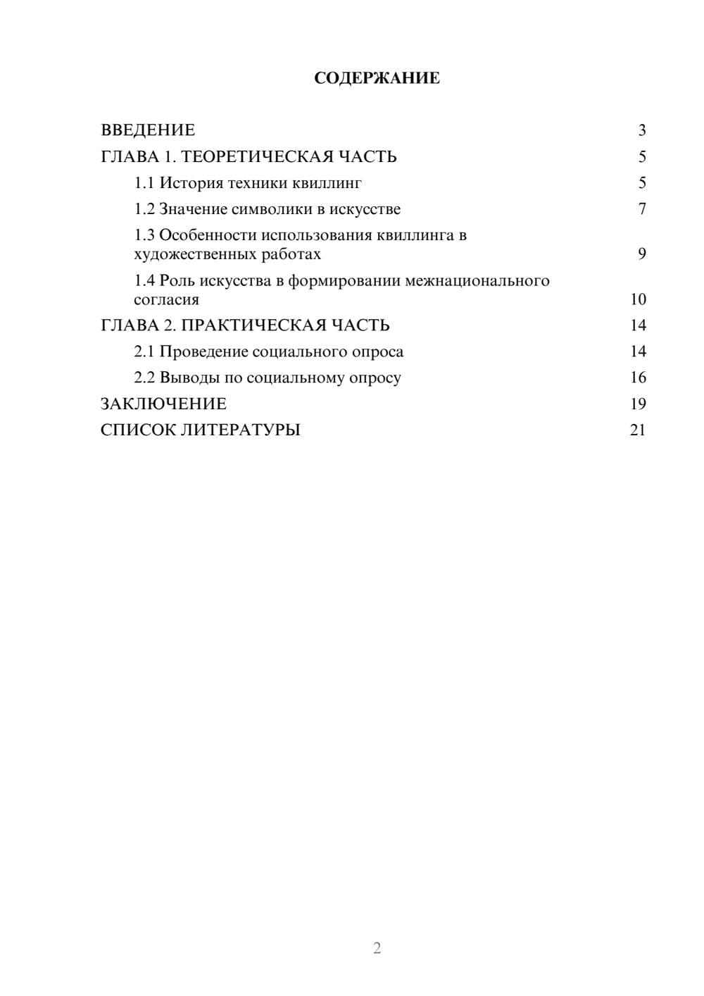 Предпросмотр проекта 2