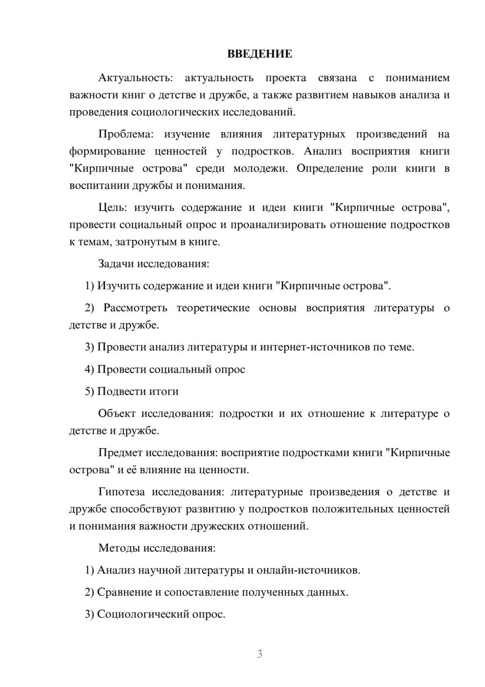 Предпросмотр проекта 3