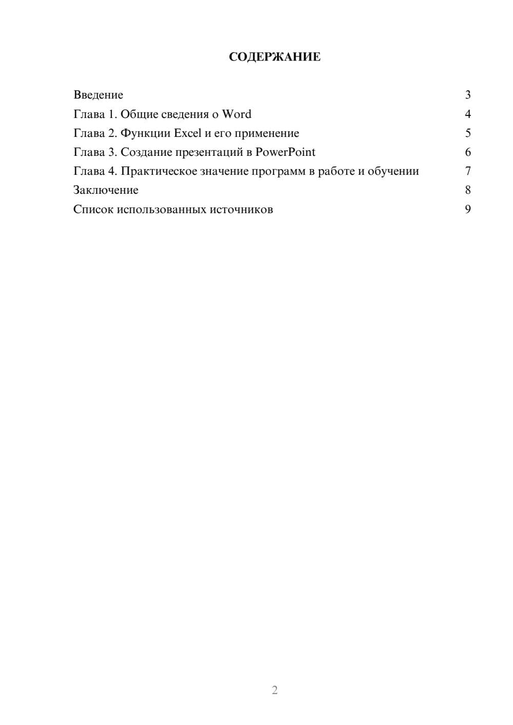 Предпросмотр реферата 2