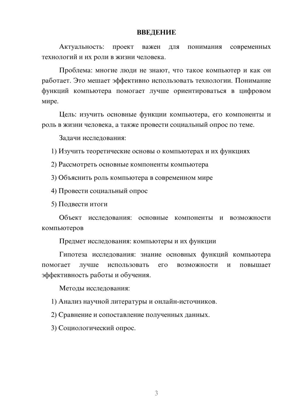 Предпросмотр проекта 3