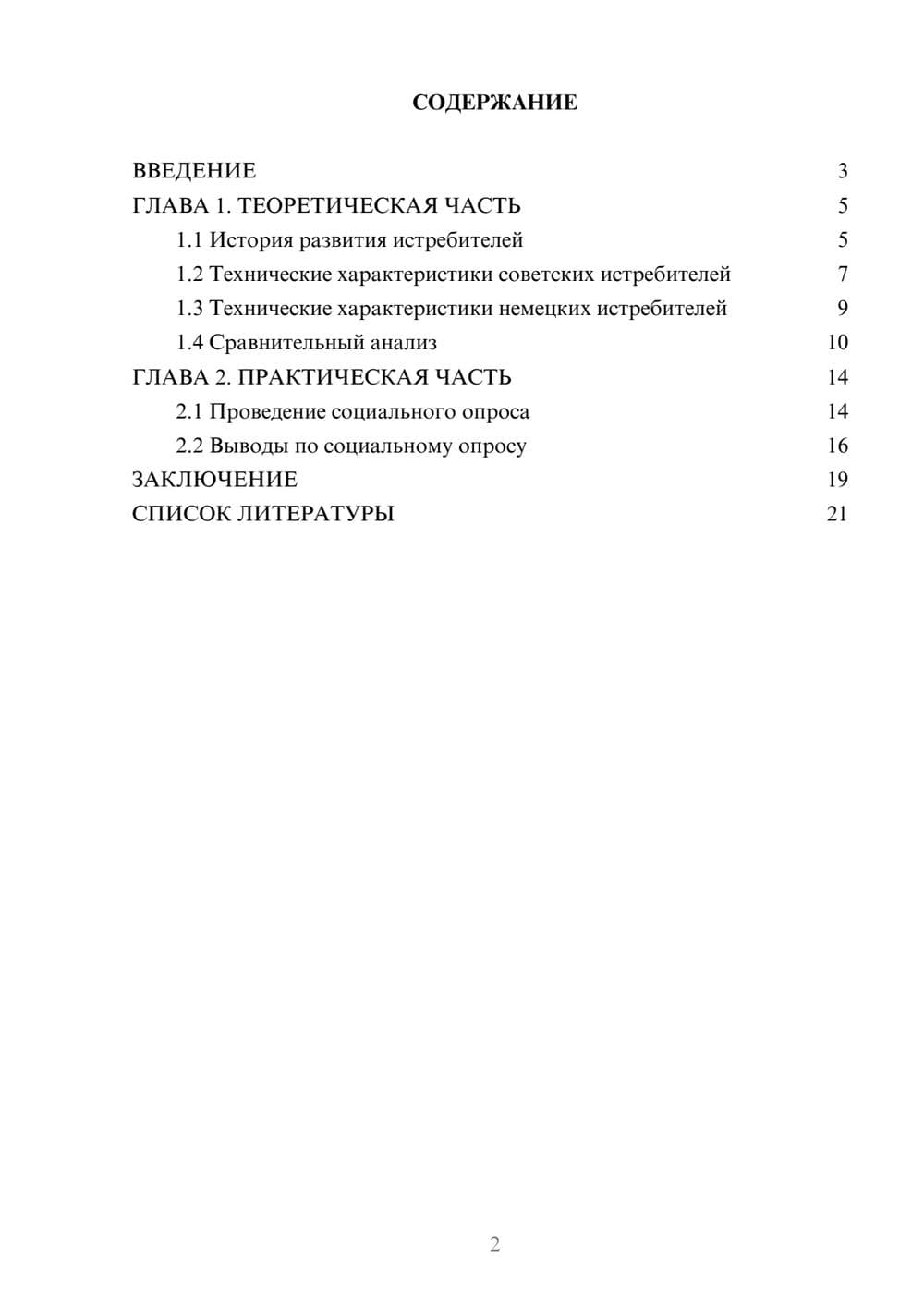 Предпросмотр проекта 2