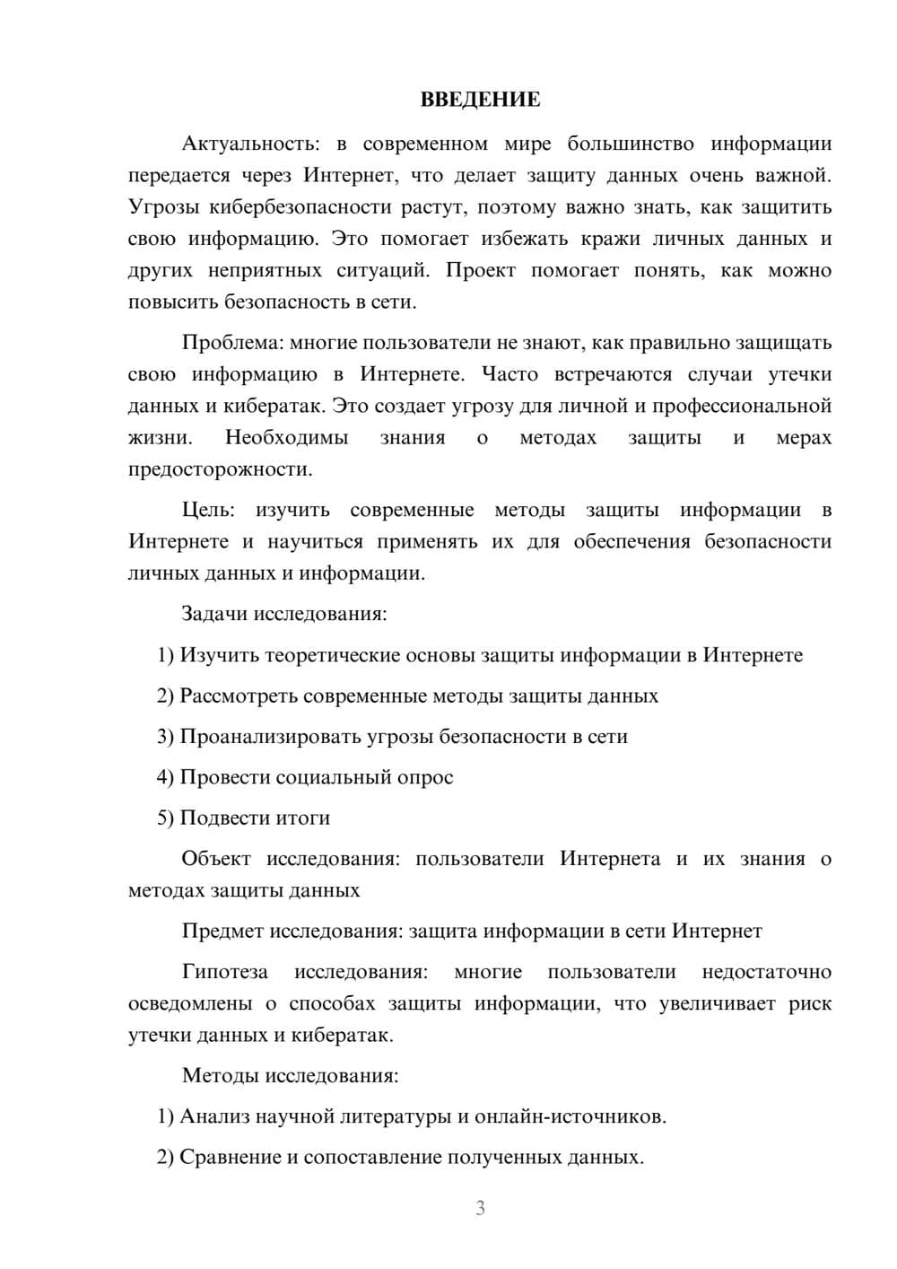 Предпросмотр проекта 3