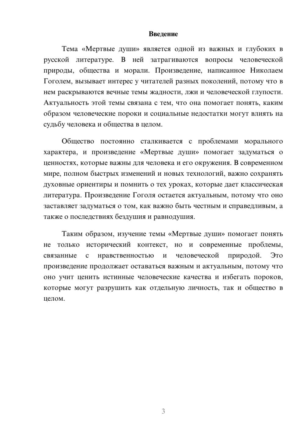 Предпросмотр доклада 3