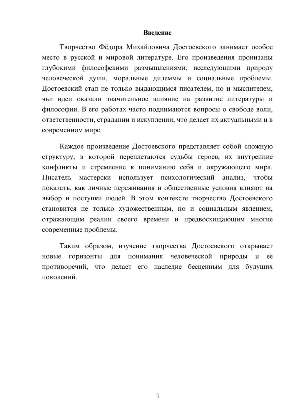 Предпросмотр реферата 3