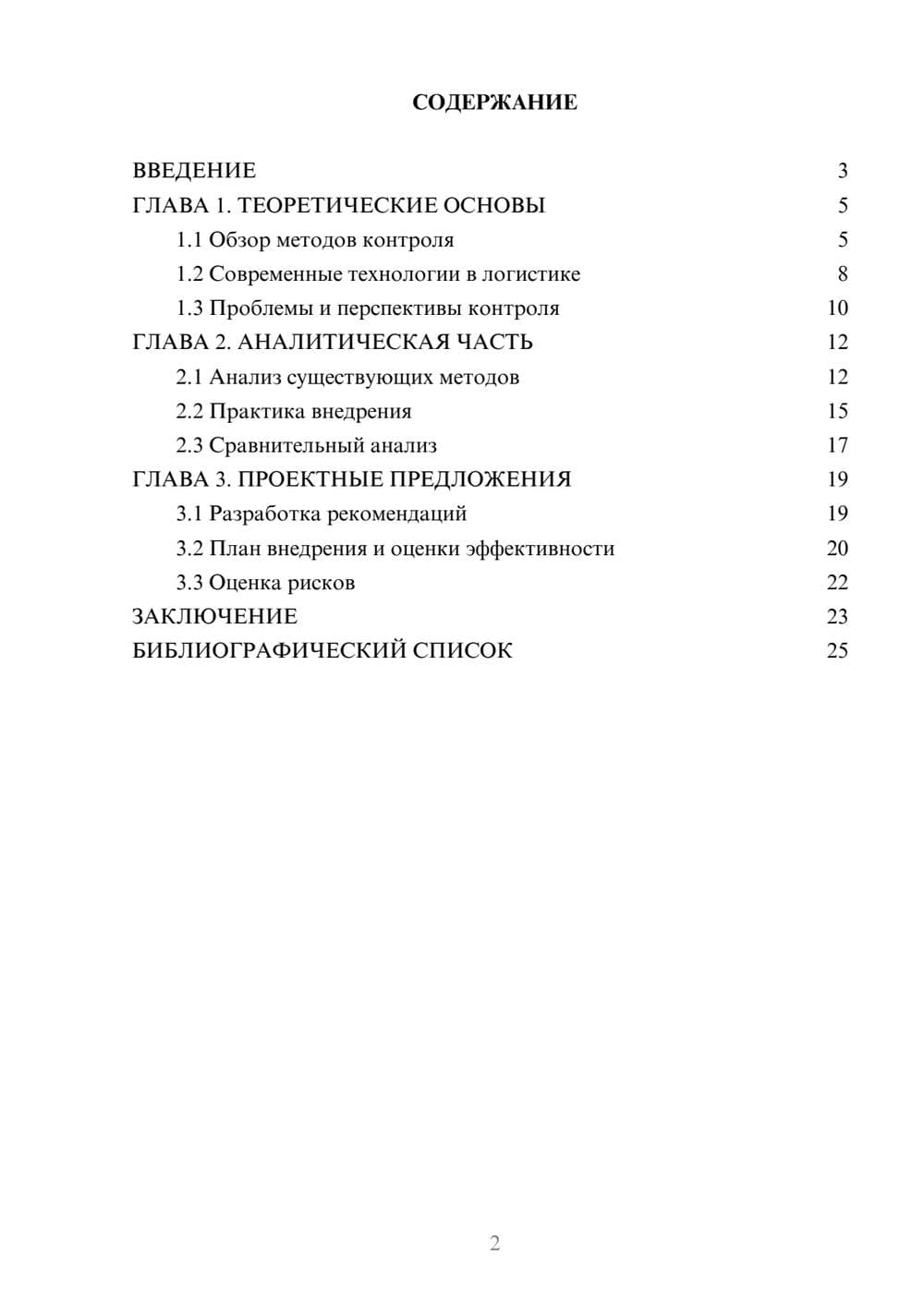 Предпросмотр курсовой работы 2