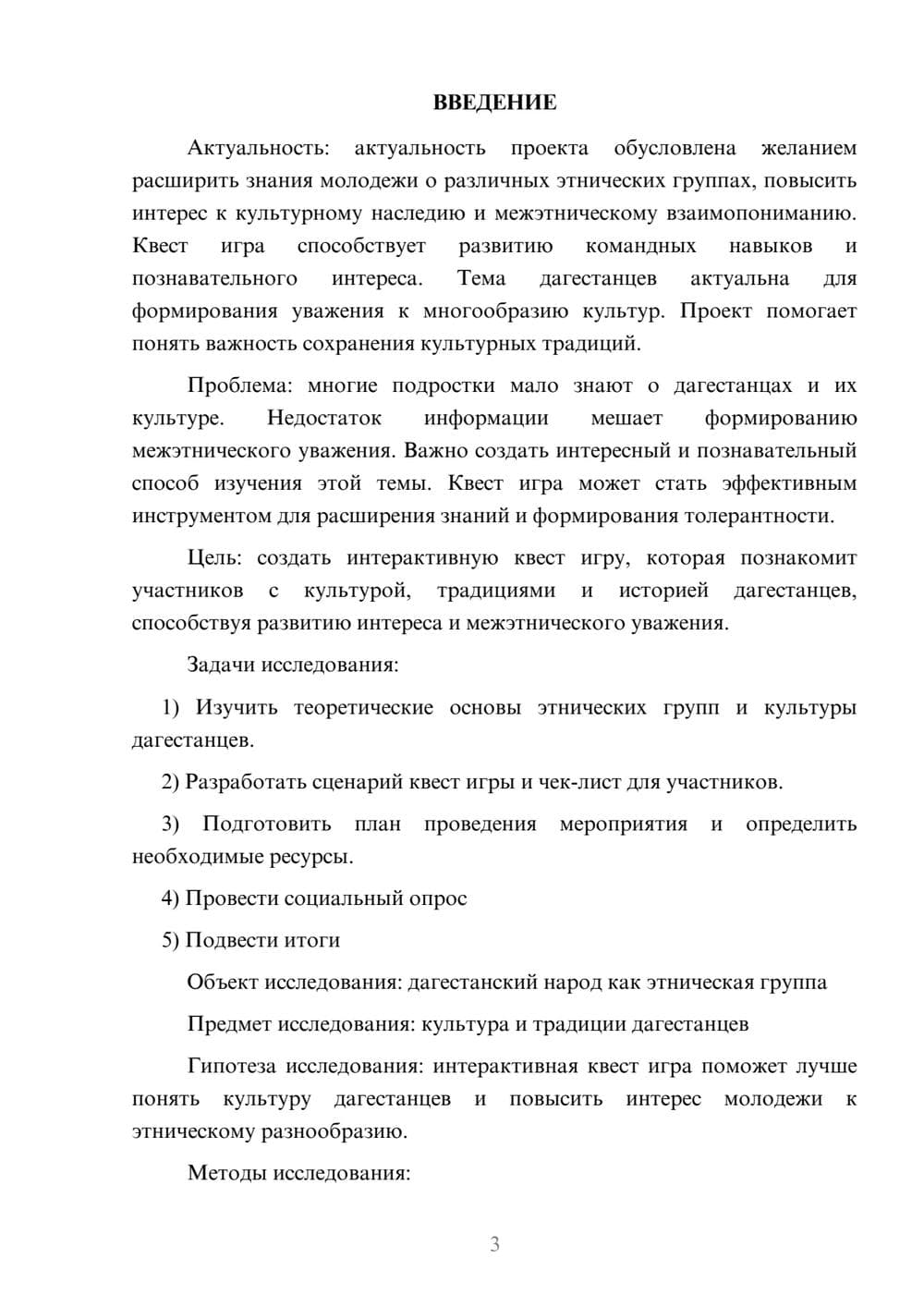 Предпросмотр проекта 3