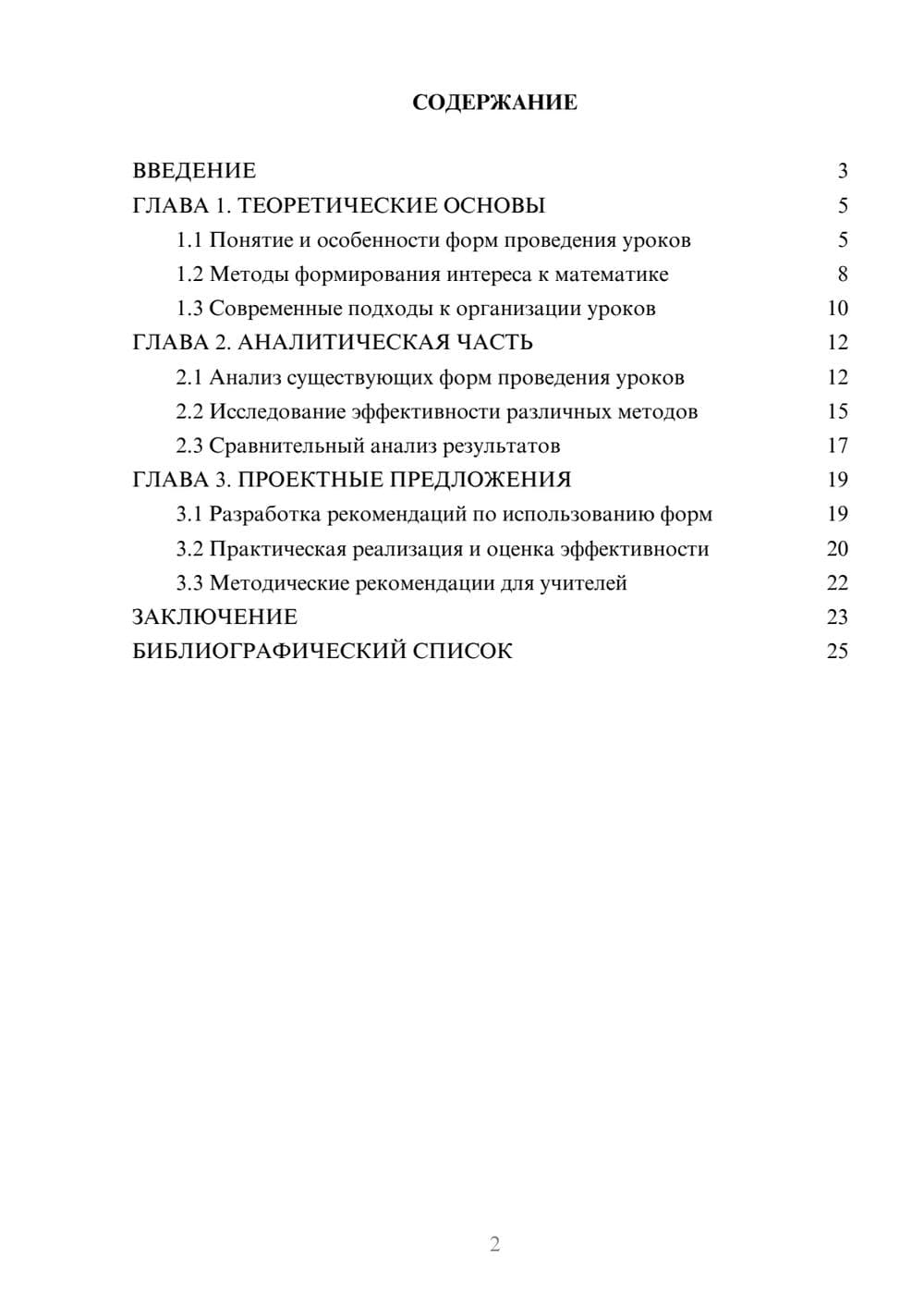Предпросмотр курсовой работы 2