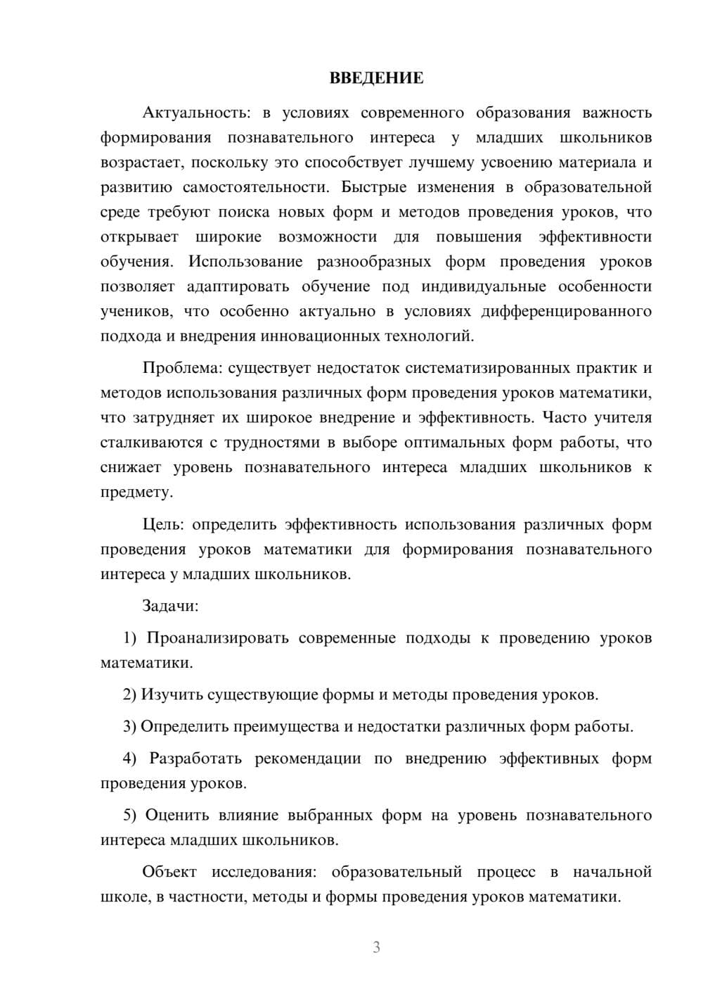 Предпросмотр курсовой работы 3