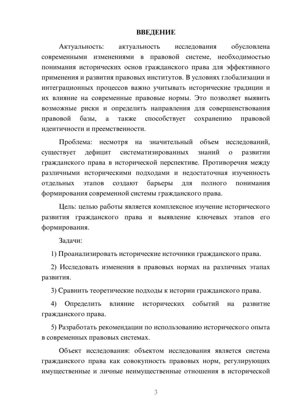 Предпросмотр курсовой работы 3