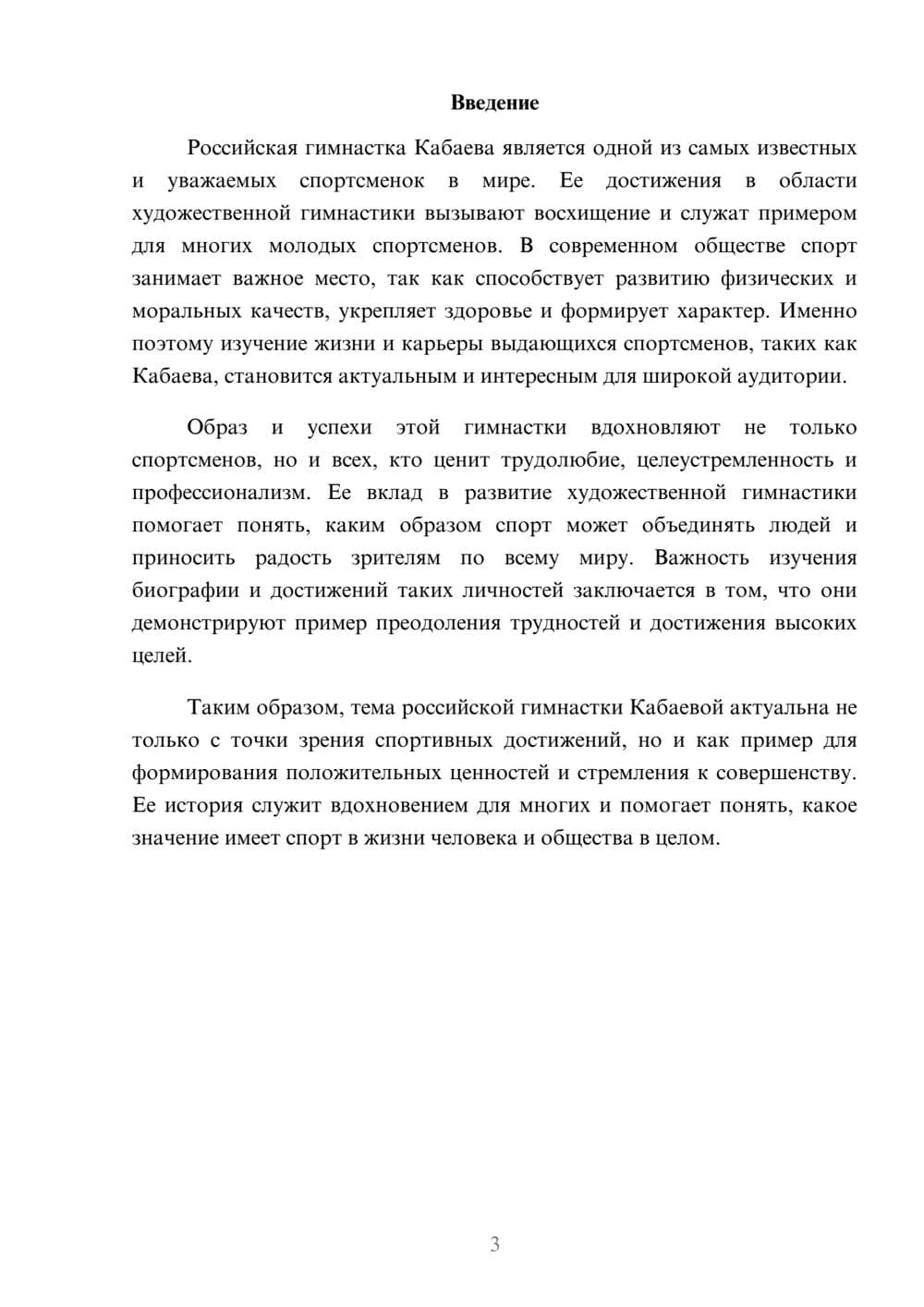 Предпросмотр доклада 3