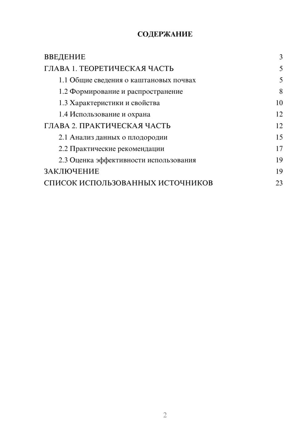 Предпросмотр курсовой работы 2