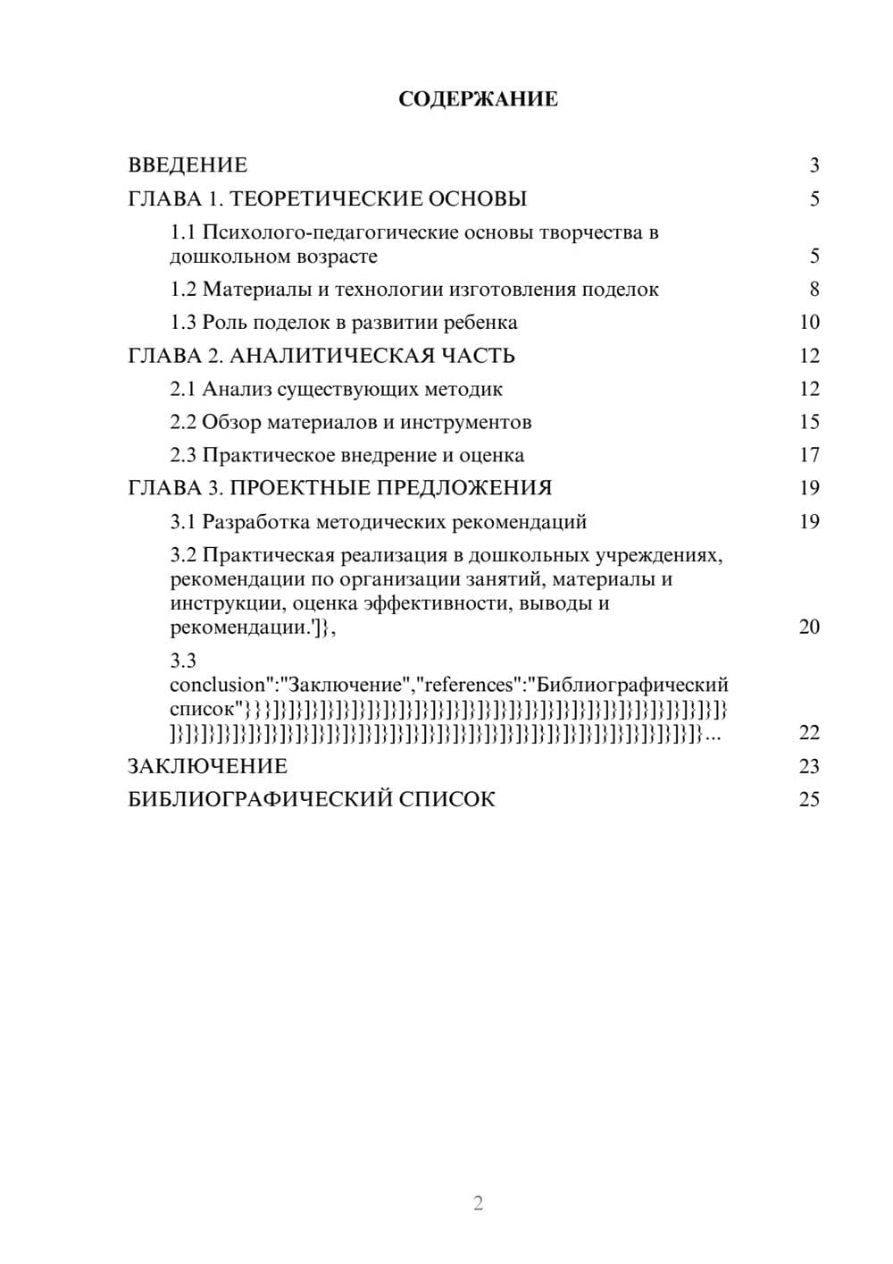 Предпросмотр курсовой работы 2