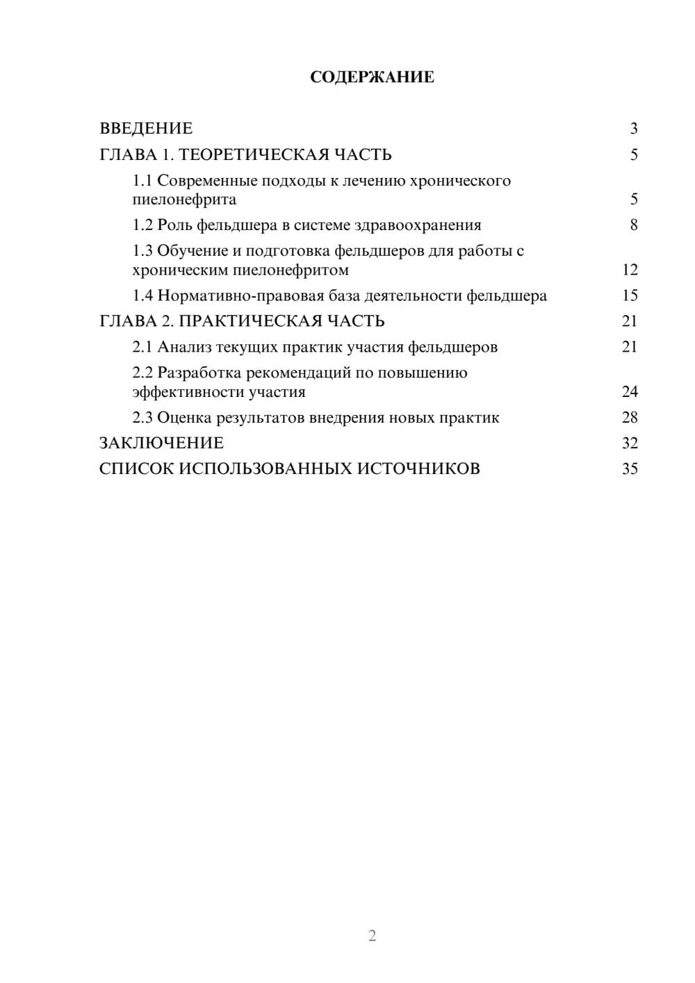 Предпросмотр курсовой работы 2