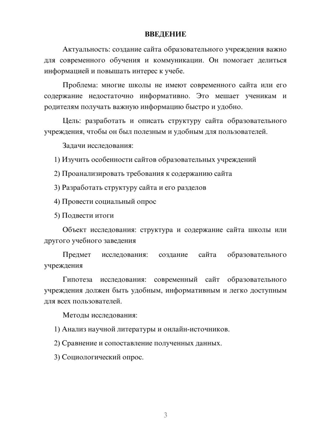 Предпросмотр проекта 3