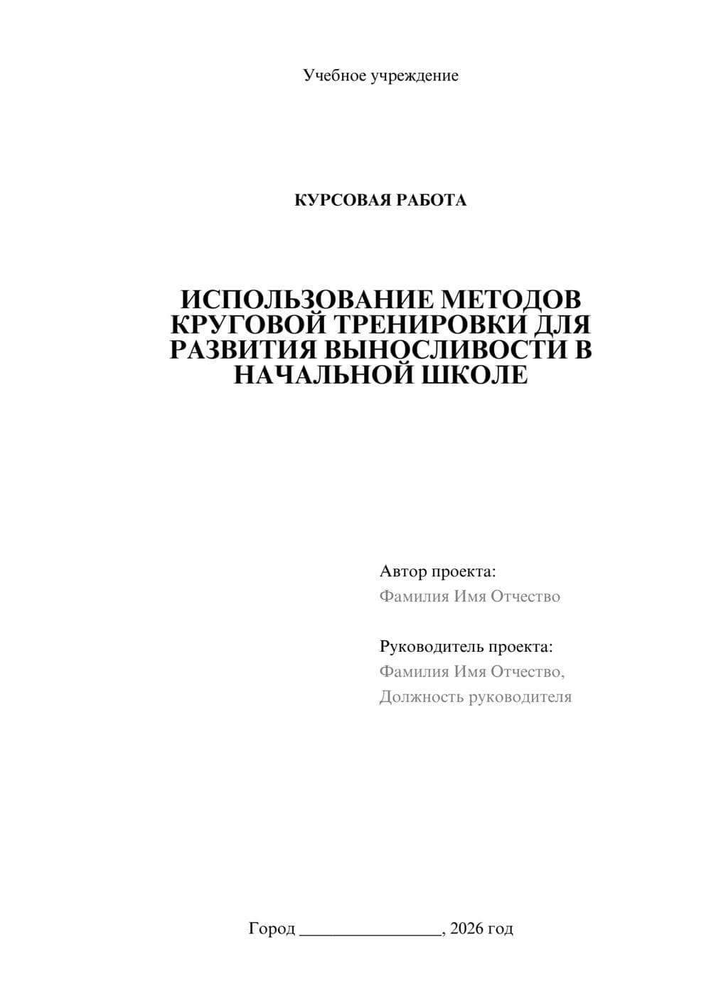 Предпросмотр курсовой работы 1