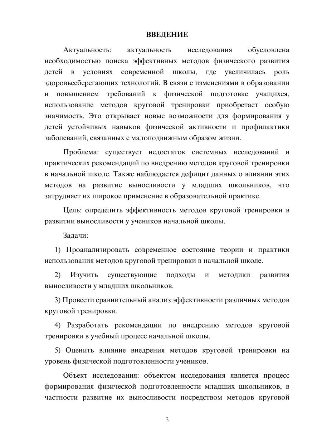 Предпросмотр курсовой работы 3