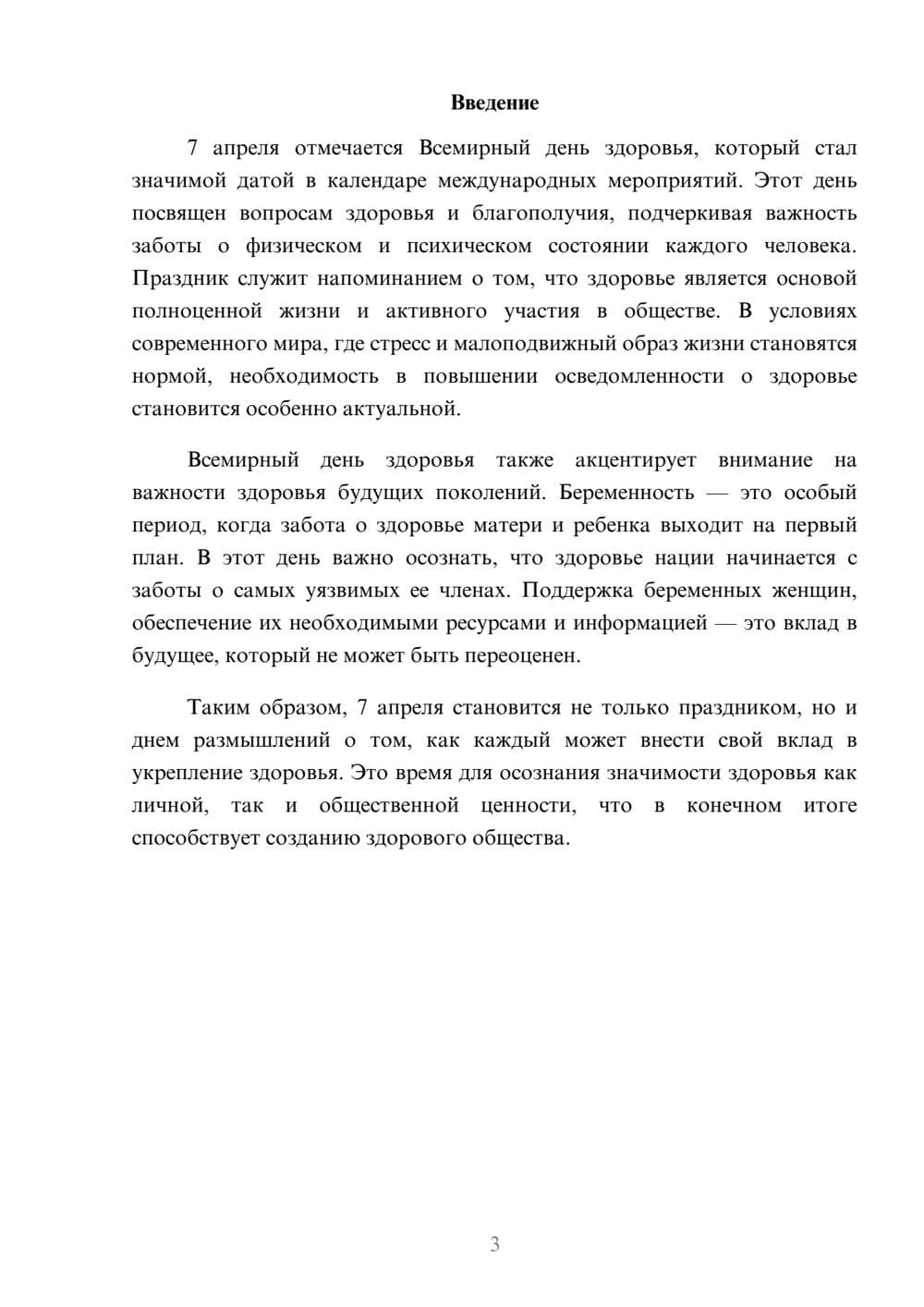 Предпросмотр реферата 3