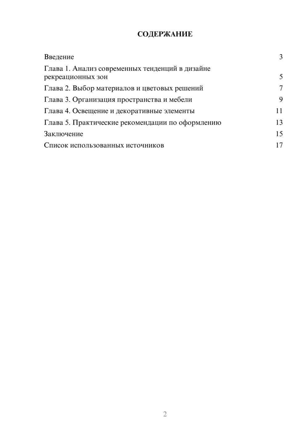 Предпросмотр реферата 2