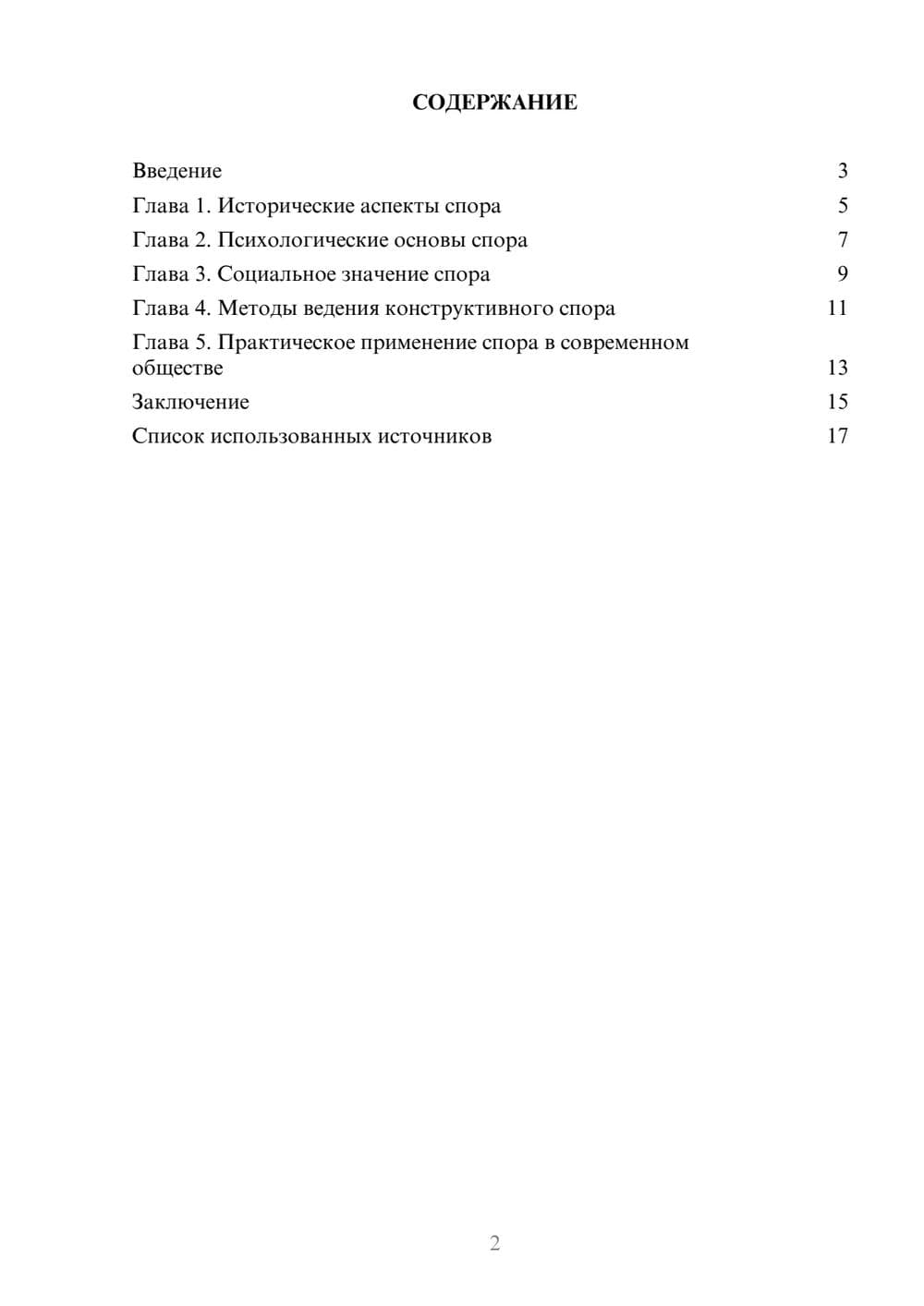 Предпросмотр реферата 2