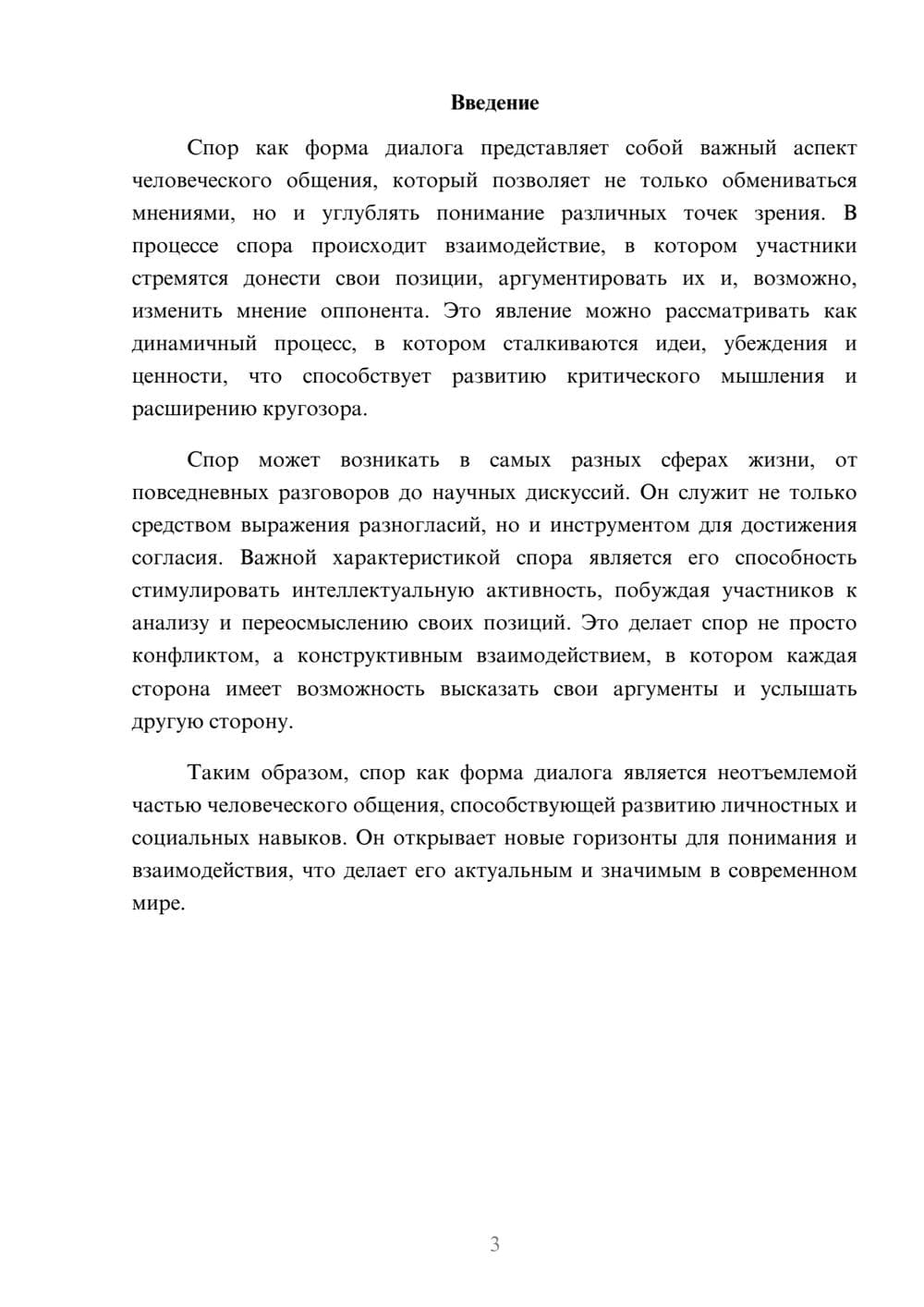 Предпросмотр реферата 3