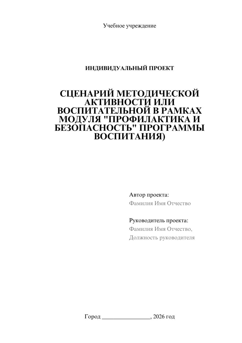 Предпросмотр проекта 1